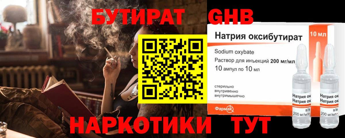 Ангарск  БУТИРАТ Butirat  БУТИРАТ  Вход с VPN 