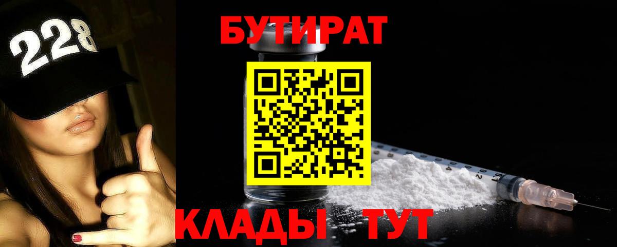 БУТИРАТ оксана Ангарск