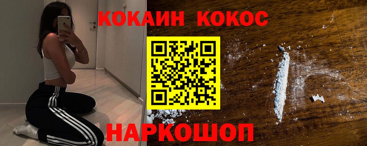 КОКАИН Колумбийский  КОКАИН 99%  Вход с VPN  Ангарск 