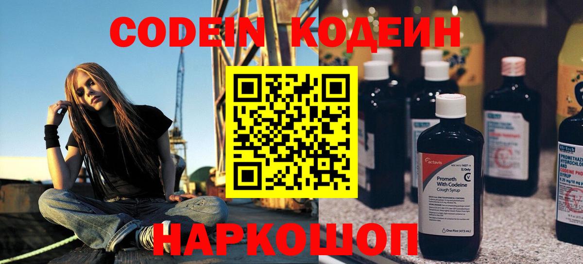 Codein Purple Drank  Вход с VPN  Кодеин напиток Lean (лин)  Ангарск 