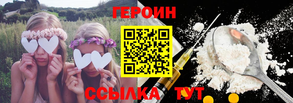 Героин белый Ангарск