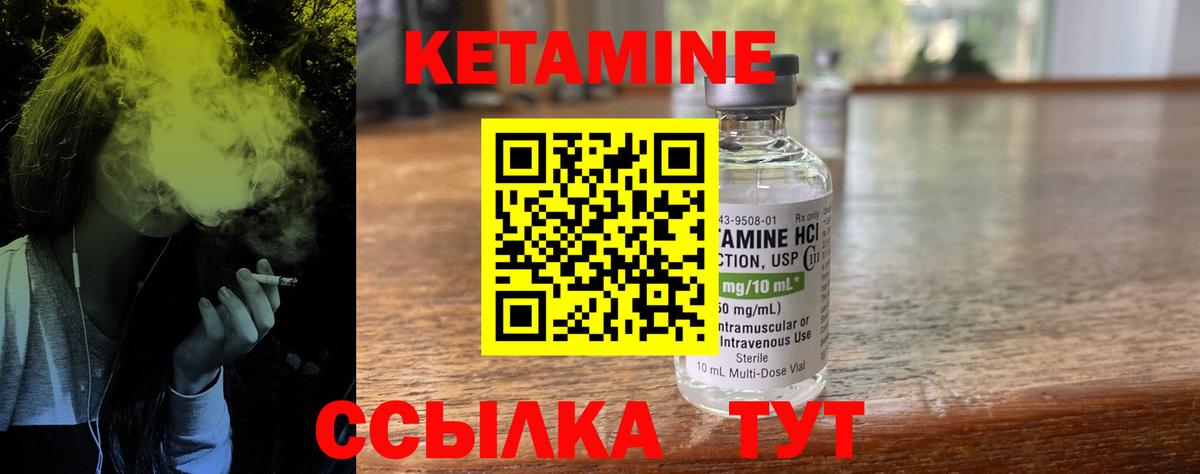Кетамин VHQ Ангарск
