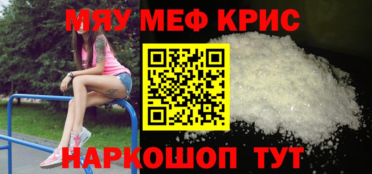 Мефедрон 4 MMC  МЕФ  Ангарск  Вход с VPN  Меф мяу мяу  МЯУ-МЯУ 