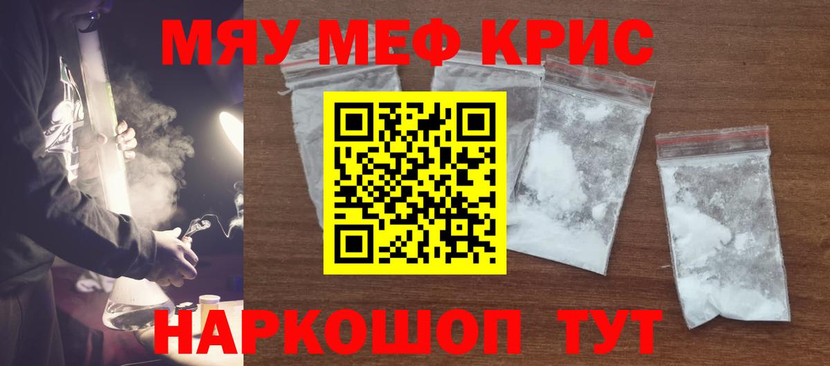 Меф Ангарск