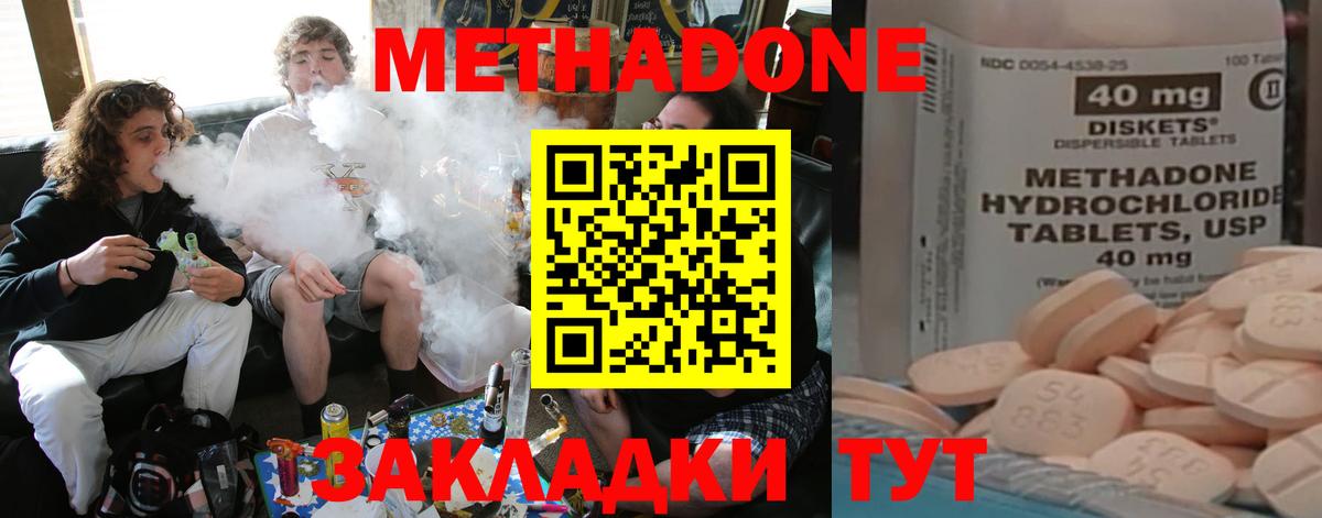 МЕТАДОН белоснежный  это клад  Вход с VPN  Ангарск  Метадон кристалл 