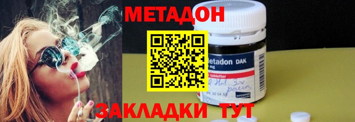 Метадон белоснежный Ангарск